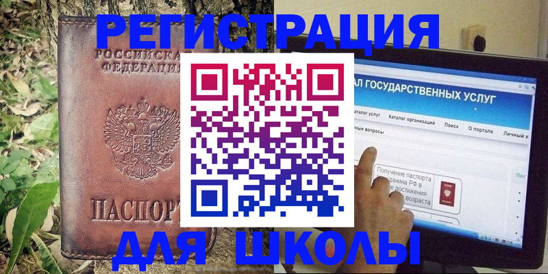 прописка для школы в Набережных Челнах