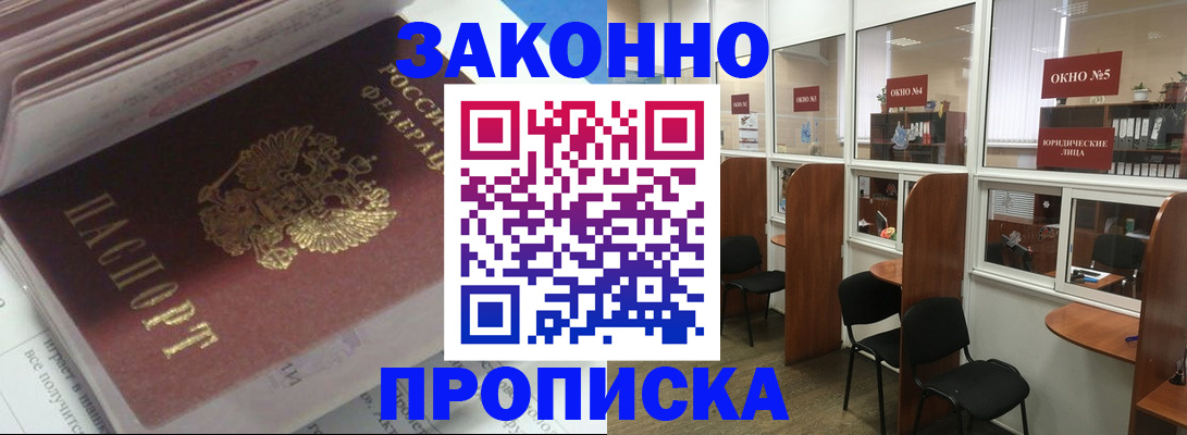 прописка законно в Набережных Челнах